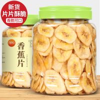 酥脆香蕉片干半斤袋装(250g*1) 周周乐散装无糖精香蕉片干脆片水果干500果脯蜜饯孕妇休闲小吃零