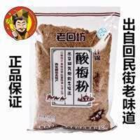 500g 老回坊酸梅粉500gX3陕西特产回民街正宗话梅汤速溶乌梅汁原材料包