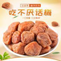 324g 活动-华味亨吃不厌话梅108g*3袋蜜饯酸甜梅子果脯水果干
