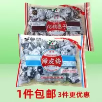 陈皮梅1.袋(有核) 启发陈皮梅李子干400克 香港蜜饯陈皮化核应子话梅陈皮糖加应子