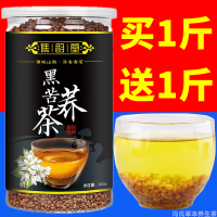 黑苦荞500克1罐(买1送1发2罐) 苦荞茶黑苦荞茶黄苦荞茶荞麦茶浓香型黑珍珠四川大凉山原料苦荞麦