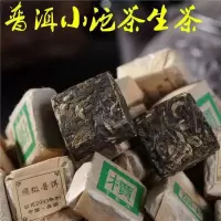 250克 云南普洱茶生茶散茶 冰岛普洱小金砖生茶 饼茶迷你小沱茶小茶砖