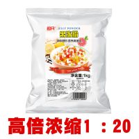 15倍浓缩-果冻粉1000克 2斤装免煮10倍浓缩双皮奶爱玉冻水果冻粉顺德姜汁撞奶奶茶店家用