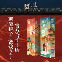 糖渍梅子+蜜饯李子礼盒装(一套两盒) 宜康清平乐蜜饯李子98g+糖渍梅子93g生日节日礼物果脯组合