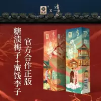 糖渍梅子+蜜饯李子礼盒装(一套两盒) 宜康清平乐蜜饯李子98g+糖渍梅子93g生日节日礼物果脯组合