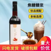 款式 富汝特焦糖果露750毫升糖浆水果茶调制奶茶咖啡饮品花果茶