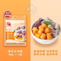 大芋圆500g 展艺大芋圆500g 鲜芋仙手工芋圆成品组合原料奶茶芋圆甜品混合装