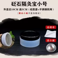 砭石隔灸宝小号 砭石隔灸宝硅胶防烫圈不锈钢网隔姜灸隔物灸艾灸腹部灸温灸器穴位