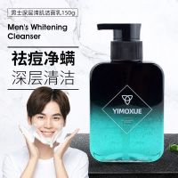 男士洗面奶[一瓶] 男士洗面奶除螨虫沐浴露持久留香洗发水去屑控油去黑头洁面乳