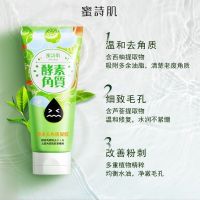 去角质30g[很小的]建议购买正装 蜜诗肌去角质面部酵素去角质啫喱深层清洁收缩毛孔皮黑头男女