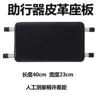 铝合金 皮革座板 残疾人拐杖助行器辅助行走器软座浴板洗澡座