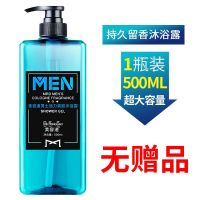 男士沐浴露500ML 男士沐浴露持久留香专用法国香水超香除螨香水洗发水套装古龙