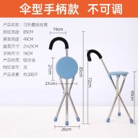 不锈钢三脚凳圆形座面[不推荐] 手杖凳折叠老人防滑助行器轻便四脚拐杖凳椅子老年人辅助行走带座