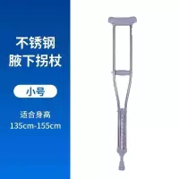 不锈钢款[保修三年] 小号一支适合身高135-155cm 拐杖腋下不锈钢双拐杖弹簧减震双拐高度可调节老人骨折防滑助行器