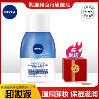 卸妆液70ml+洗发露6ml 妮维雅卸妆水油乳膏液啫喱温和不刺激深层清洁爽肤眼唇脸女学生党