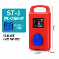 ST-1 手提式小电箱带漏保插座漏电保护器插板排插临时配电箱移动插座箱