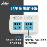 牛人蓝白款16A转16+10A带开关 16a转换头空调插座转换器16安大功率插头热水器16a转10a插座插头