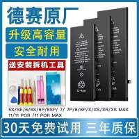赞 6代 高容量 2250毫安 德赛原装苹果6sp手机电池iPhone6s/6P/7/7plus/8/8P/X/XR/X