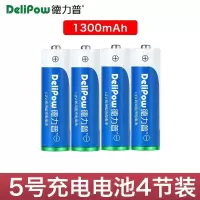5号4节1300[小容量] 德力普5号充电电池3300型充电器套装7号可通用大容量话筒相机电池