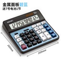 [蓝色金属]电脑按键计算器 得力按键桌面计算器金属面板财务计算机 大显示屏太阳能电池款