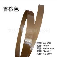 香槟色 [1斤] PET绿色塑钢带彩色编织带塑料打包带编织篮子筐子编织带条