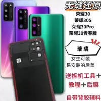 荣耀30[绿野仙踪] 后盖只带胶 适用华为荣耀30原装后盖玻璃Pro手机后壳s电池盖Honor后屏青春版s