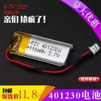 401230锂聚合物3.7v铁将军汽车钥匙双向遥控可充电通用防盗器电池 401230锂聚合物3.7v铁将军汽车钥匙双向遥