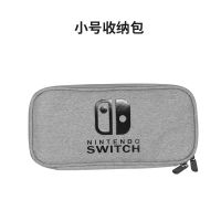 游戏机包 灰色 小号 任天堂游戏机配件switch收钠包NS保护包主机收纳布包多功能囯行包