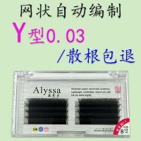 8排0.03B 8mm 0.03Y 型郁金香嫁接睫毛 网状编制款 磁性开花柔软貂绒种植睫毛