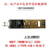单独电路板(无外壳和无数据线) 直插款 橘果JVGO 直插硬盘盒NVME固态移动硬盘盒 M.2转USB3.0 2280