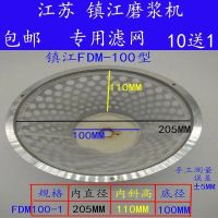 100-1型滤网(10只装) 商用镇江豆浆机砂轮片磨浆机磨盘豆腐机磨石过滤网配件FDM100-125