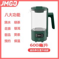 一年保质 特价款 JMGO迷你养生壶全自动小型多功能办公室电热杯花茶家用烧水煮茶器