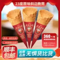 23°商用冰淇淋华夫冰激凌机雪糕皮脆筒可爱多甜筒脆皮蛋筒蛋卷壳 23°商用冰淇淋华夫冰激凌机雪糕皮脆筒可爱多甜筒脆皮蛋筒
