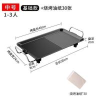 1-3人使用中号(40-24) 标准款(30张油纸) 多功能无烟不粘电烤盘家用多用烧烤机铁板电烤架肉串电烧烤炉室内