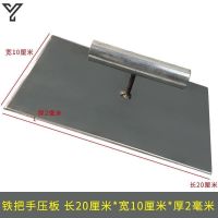 [铁把手压板]20*10厘米厚2毫米 铁板鱿鱼压板小吃烧烤鸭肠压饼铁板烧实用工具不锈钢加厚加大设备