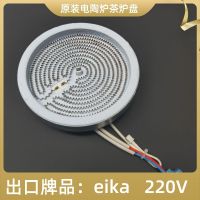 直径12cm(盘厚2.9cm)1000W 原装电陶炉茶炉14CM1300W发热盘电陶茶炉盘发热丝炉芯12cm13cm