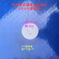 单个白色垫 老式爆米花机密封垫洛阳国庆活动满7送1满10送2满15送3三孔硅胶垫