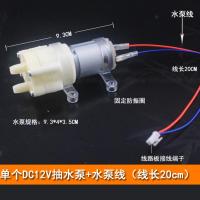 12V抽水机+随机发链接线 茶几茶盘自动上水电热水壶茶炉抽水泵马达电机泡茶机水泵茶具配件