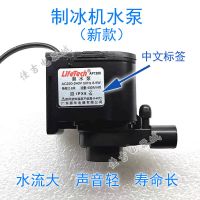 新款(保修一年) 惠康沃拓莱商用制冰机水泵小型循环潜水泵抽水泵原HZB-50/60/80