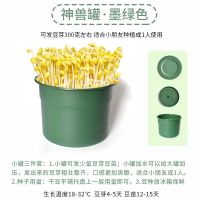墨绿色小罐(无豆种) 豆芽罐家用小型生豆芽机水培芽苗菜育苗全自动发绿豆黄豆芽种植桶