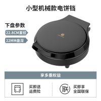 [1-3人使用 ]典雅黑. 利仁电饼铛家用双面加热煎饼锅迷你电饼铛煎烤机烙饼锅薄饼机