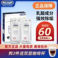 Delonghi/德龙全半咖啡机除垢剂 清洗剂清洁液保养液100ml*2 Delonghi/德龙全半咖啡机除垢剂 清洗剂