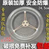 三洋微波炉EM-685MS1 EM-687MS1 EM-689MS1玻璃盘转盘托盘24.5CM 三洋微波炉EM-685M