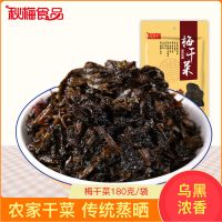 180g梅干菜 秋梅梅干菜180g 免洗干咸菜梅菜爆虾厨房配菜小菜梅干菜扣肉无沙