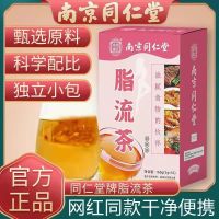 官方正品 [一盒装] 南京同仁堂脂流茶大麦荷叶决明子桑叶苦荞菊花绿茶黑豆普洱茶瘦胖