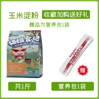宝妈常备500g*1袋 玉米淀粉搭配宝宝婴幼儿辅食用生粉勾芡烹饪调味家用专用烘焙原料