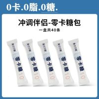 0卡糖盒装-2盒[实惠装] 0卡0脂咖啡伴侣零卡糖黑咖奶茶伴侣奶球方糖块非白砂糖小糖包辅料