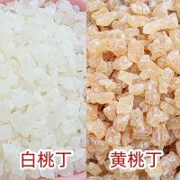 白桃丁/黄桃丁粒各250g 碎芒果干丁碎蔓越莓干粒500g混合坚果水果丁蛋糕装饰奶茶烘焙原料
