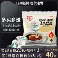 400g 维记咖啡奶咖啡伴侣咖啡奶球奶油球奶精球糖包奶包奶球10ML*40粒