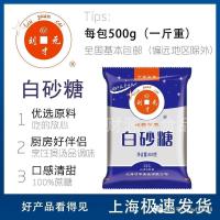 刘元才白砂糖500克5包 上海玉棠白砂糖500g X5包/斤白砂糖玉棠一级白砂糖食用糖烘焙原料